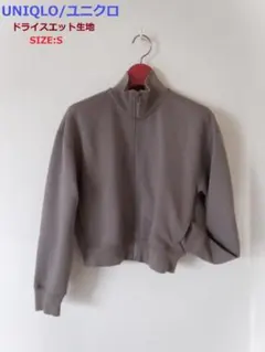 UNIQLO/ユニクロ☆ドライスウェットリラックスブルゾン/ブラウン/Sサイズ