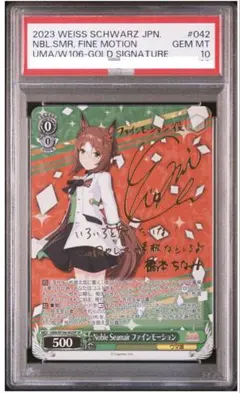SP　ウマ娘　ヴァイス　サイン　ファインモーション　PSA10 SP ウマ娘 ヴァイス サイン ファインモーション PSA10 - メルカリ