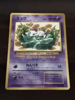 ミュウ_「月刊コロコロコミック97年2月号」 おまけカード 光沢あり