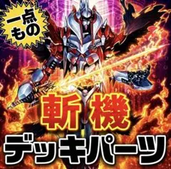 2261【遊戯王】 炎星 デッキパーツ 即購入ok - メルカリ