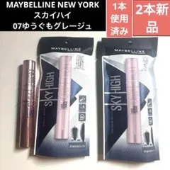 【新品】MAYBELLINE NEW YORKスカイハイ07ゆうぐもグレージュ