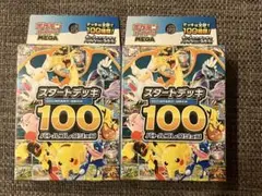 スタートデッキ100 バトルコレクション 2個