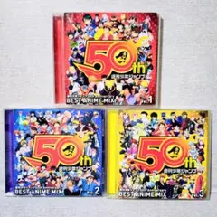 週刊少年ジャンプ50th【CD】3組セット