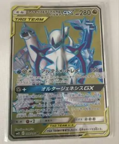 アルセウス&ディアルガ&パルキアGX SR SM12 オルタージェネシス