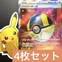 【準美品】｜ハイパーボール SR 216/193 メガドリーム 計4枚まとめ売り