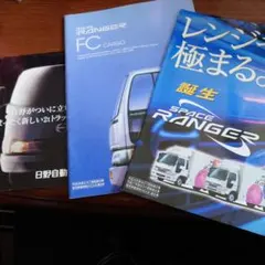 日野RANGER CARGOカタログスペースレンジャー99'2t簡易カタログ3部のサムネイル