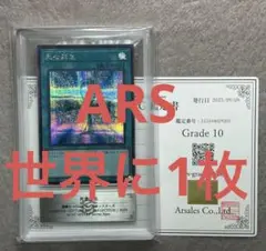 ars10 遊戯王OCG デュエルモンスターズ
