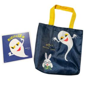 【特別セット】絵本|おばけのばぁ＆手提げ袋|めがねうさぎ　せなけいこ