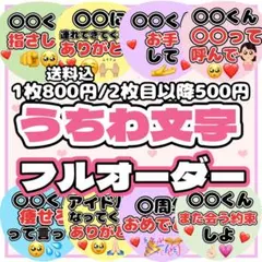 フルオーダー うちわ文字 ファンサうちわ カンペうちわ