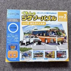Riker様専用 くもん ジグソーパズル STEP 2 いくぞ はたらくくるま