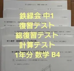 2025年最新】鉄緑会 中1 数学の人気アイテム - メルカリ