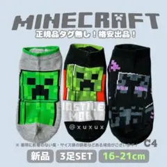 【海外正規品☆】C4 ✿︎ 16-21cm 3足 新品 マイクラ靴下【数量限定】