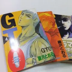 プ*可様 【店主厳選】GTO 第1巻 初版 藤沢とおる 四知堂 - メルカリ