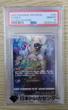 BGS9.5】ミュウ AR S12a 183/172【PSA10】 - メルカリ