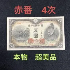 2026年最新】菅原道真 5円 4次の人気アイテム - メルカリ