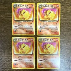 ⭐︎美品⭐︎ ポケモンカード　旧裏　わるいブースター 4枚