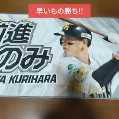 福岡ソフトバンクホークス 　栗原陵矢　 プレーヤータオル