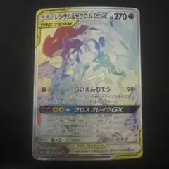 2026年最新】レシラム&ゼクロムgx hrの人気アイテム - メルカリ