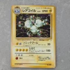 ホロンのレアコイル ☆ PCG 拡張パック ホロンの研究塔 キラ 072/086