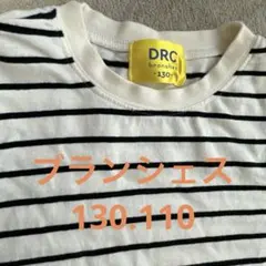 DRC ストライプ 長袖カットソー 110・130 2点セット