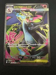 メガリザードンX exSR 2枚、その他 SR メガリザードンX ex SAR 【ニワトコ@プロフィール必読】 ポケカ