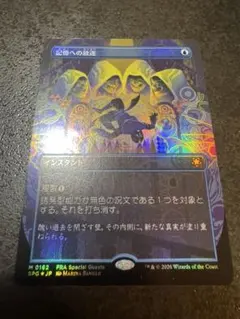 FOIL フルアート　記憶への放逐/Consign to Memory 日本語