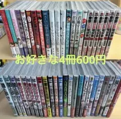 【漫画セット/美品】お好きな4冊 600円 漫画 マンガ comic 少年漫画