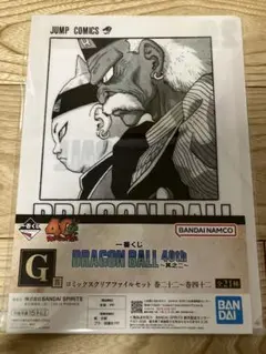 一番くじ ドラゴンボール 40th 其之ニ G賞 クリアファイル 19・20号