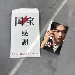 国宝 感謝 特大ヒット御礼名プレゼント