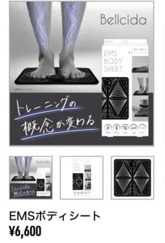 【未使用新品】Bellcida EMSボディシート