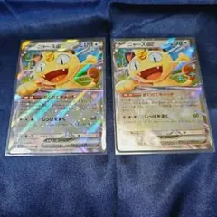 ポケモンカード 汎用 人気 ニャースex RR おくのてキャッチ 2枚セット