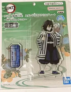 鬼滅の刃　伊黒小芭内　アクリルスタンド