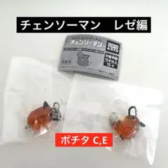 チェンソーマンレゼ編　ポチタ　2個セット