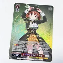 2026年最新】にぎやかな女の子 陽子 SPの人気アイテム - メルカリ