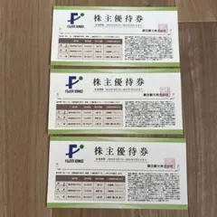 藤田観光　株主優待券