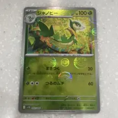 ジャノビー マスターボールミラー psa10 ポケモンカード ブラック