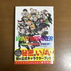 ウインドブレーカー 公式キャラクターファンブック - メルカリ
