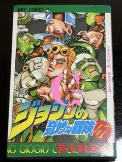 2025年最新】初版 ジョジョの奇妙な冒険の人気アイテム - メルカリ