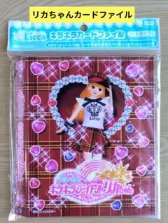 リカちゃん　キラキラアイドルカードファイル　ノートタイプB
