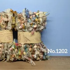 〚 No.1202 〛引き揃え糸