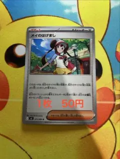 2026年最新】カード名：メイのはげまし ポケモンカードゲームの人気