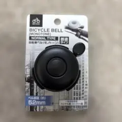 自転車ベル ブラック 普通タイプ 新品