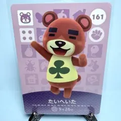 【住民】どうぶつの森 amiiboカード 161 たいへいた アミーボ あつ森