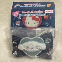 サンリオ シークレットヘアクリップ デニム シナモロール