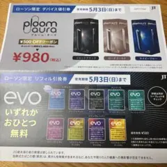 ローソン限定 リフィル引換券 evo