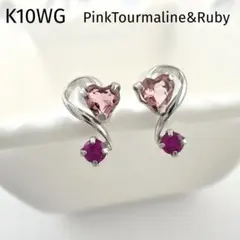 K10WG　ルビー　ピンクトルマリン　天然石　ホワイトゴールド