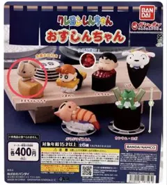 バンダイ クレヨンしんちゃん おすしんちゃん ネネちゃんうさぎ