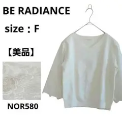 【美品】BE RADIANCE ホワイト Vネック レース袖 ニット 五分袖 Fのサムネイル