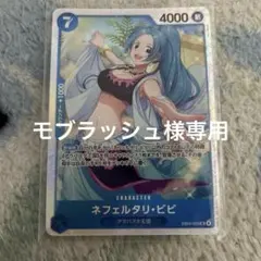 ワンピース カード ネフェルタリ・ビビ EB04-023