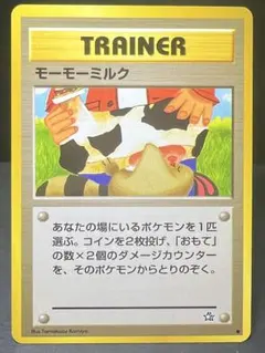 PSA9 モーモーミルク 旧裏 金、銀、新世界へ 2000 PSA9 モーモーミルク 旧裏 金、銀、新世界へ 2000